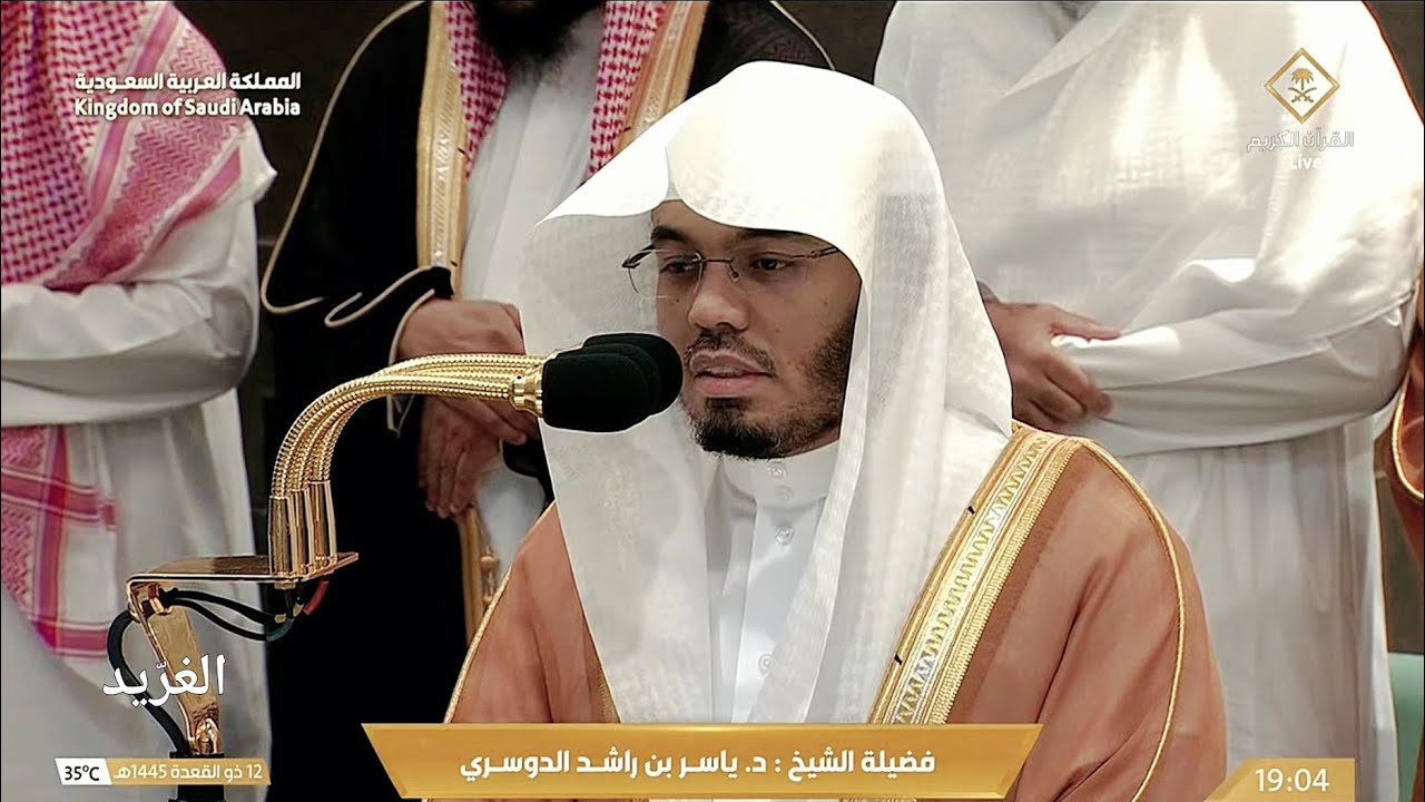 تلاوة لــغر يد الحرم أ د ياسر الدوسري صلاة المغرب 12 ذو