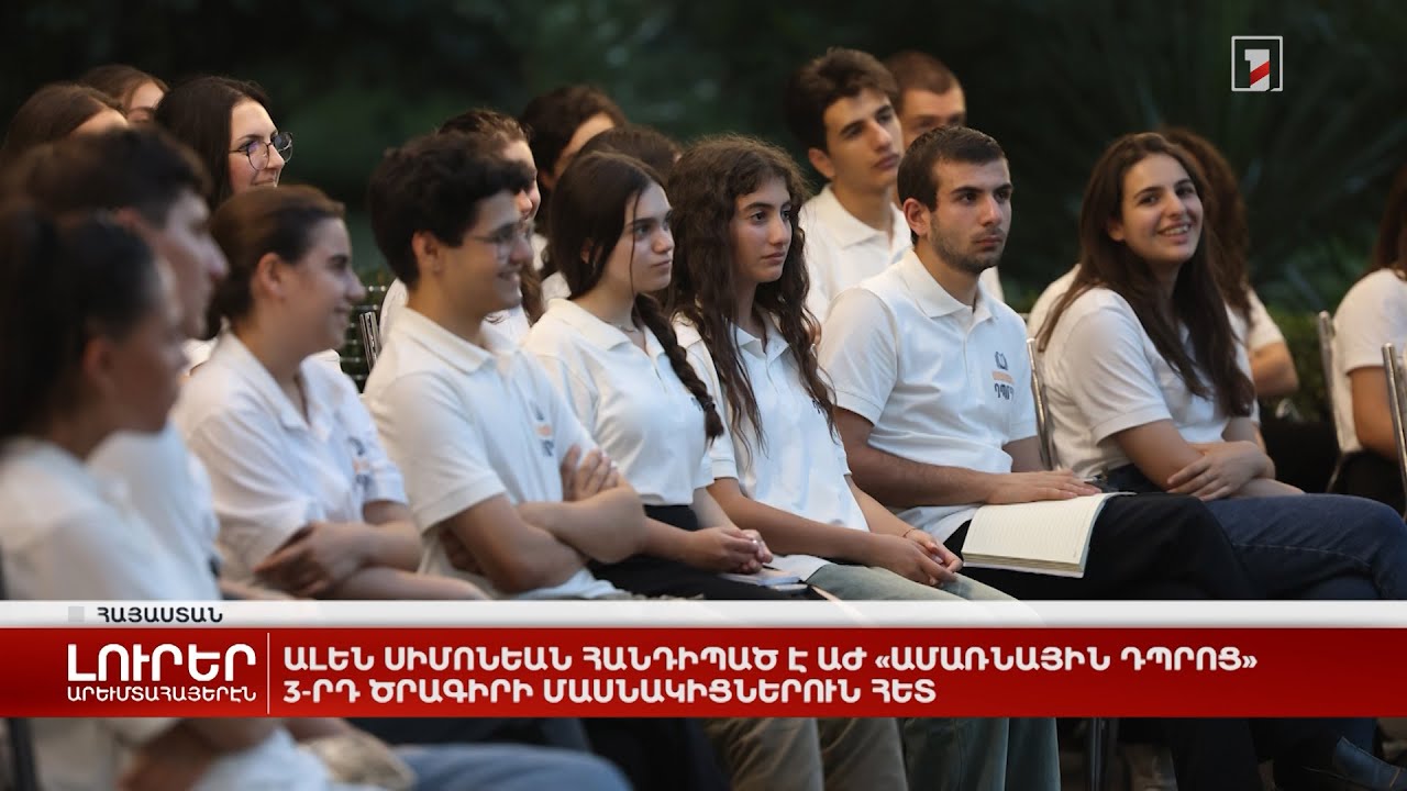 Արևմտահայերէն լուրեր. Օգոստոս 27. 2024