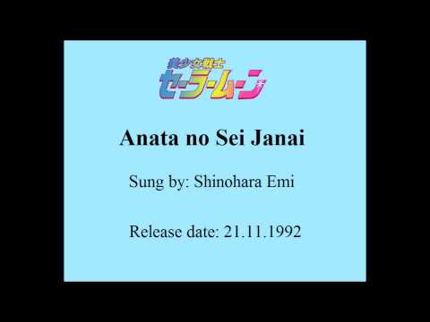 Bishoujo Senshi Sailor Moon R Anata no Sei ja Nai Emi Shinohara