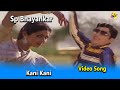 Kani Kani Video Song S P Bhayankar Movie Video Songs Akkineni Nageswara Rao Sridevi Vega Music