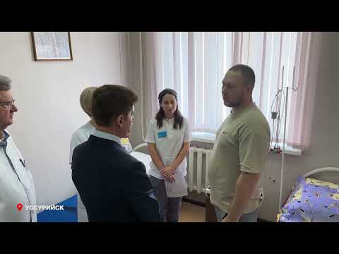 Условия медицинской реабилитации участников СВО в Уссурийске проверил Губернатор Приморья.