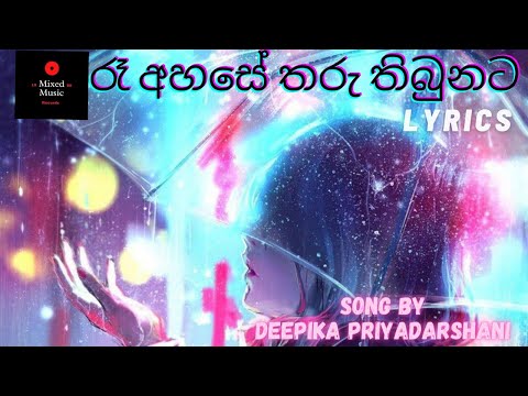 රෑ අහසේ තරු තිබුනට - Ra ahase tharu thibunata | Deepika Priyadarshani | sinhala lyrics|quality music