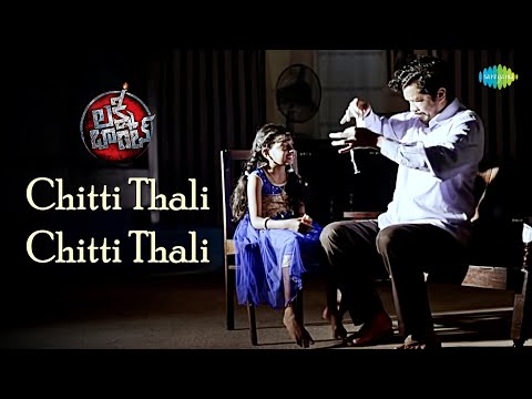 Chitti Thali Chitti Thali Video Song | Lakshmi Bomb | Lakshmi Manchu | Sunil Kashyap