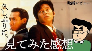 【映画レビュー】#踊る大捜査線  THE MOVIE【字幕付き＆ネタバレなし】〈この後、話しませんか？#8〉