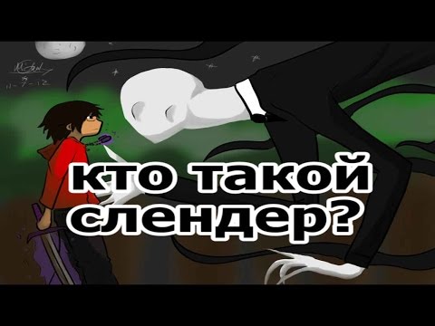 Дети убийцы (slender man)