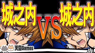 【#遊戯王】城之内VS城之内の引き勝負！戦士デッキで衝撃の結果w【フリー対戦】 天空games
