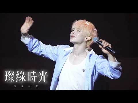 2026 KANGMIN FANMEETING ‘璨綠時光 : 찬란한 빛으로 물든' IN SEOUL Recap Video