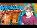 ФРЕНДЗОНА — ДЕВСТВЕННИЦА (ПРЕМЬЕРА КЛИПА) Реакция | ФРЕНДЗОНА | Реакция на ФРЕНДЗОНА — ДЕВСТВЕННИЦА ФРЕНДЗОНА — ДЕВСТВЕННИЦА (ПРЕМЬЕРА КЛИПА) Реакция | ФРЕНДЗОНА | Реакция на ФРЕНДЗОНА — ДЕВСТВЕННИЦА