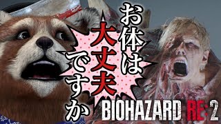【BIOHAZARD RE:2】ゾンビの親分的なの登場‼‼出て来ていきなり苦しそうだが…容赦なく倒します‼‼　バイオハザードre:2　＃5