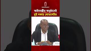 আইনমন্ত্রীর অনুষ্ঠানেই দুই দফায় লোডশেডিং | Law Minister | Independent TV