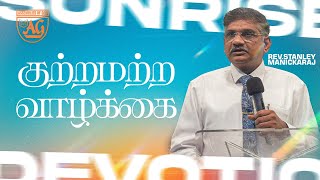 🔴Live| SUNRISE DEVOTION | 1st APRIL 2025|AG CHURCH VELLORE 6| REV.STANLEY MANICKARAJ #live