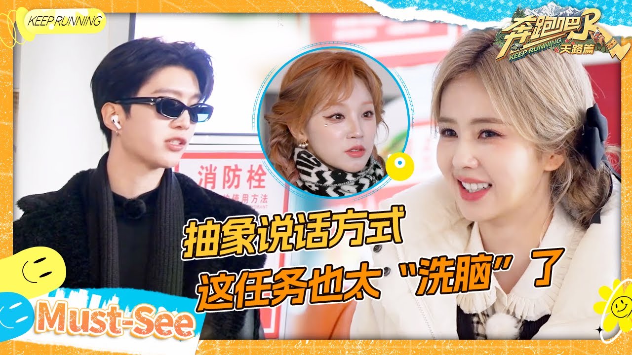 【抽象说话方式🤣】鸡皮掉一地！跑男团开启叠音对话模式 范丞丞韩剧男主爆改维京人 白鹿学说粤语有?