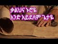 ቀሲስ ዘማሪ አሸናፊ ቃልህና ኑሮዬ Kalehena Nuroye Kesis Zemari Ashenafi Gmaria