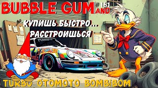 Вкладыши Bombibom, Turbo, Oto Moto. Непозитивный обзор 161 от Plombir13