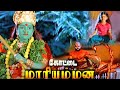 Kottai Mariamman Tamil Movie Devotinal Movie Roja Devayani Vivek Deva TamilEvergreenMovies
