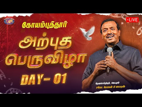 🔴🅻🅸🆅🅴 from Kovai || அற்புத பெருவிழா | Day 1 || Miracle Festival || January 24, 2026