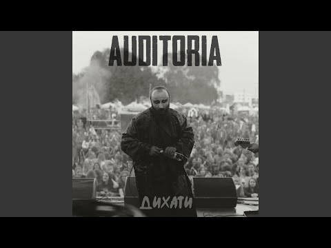 Дихати