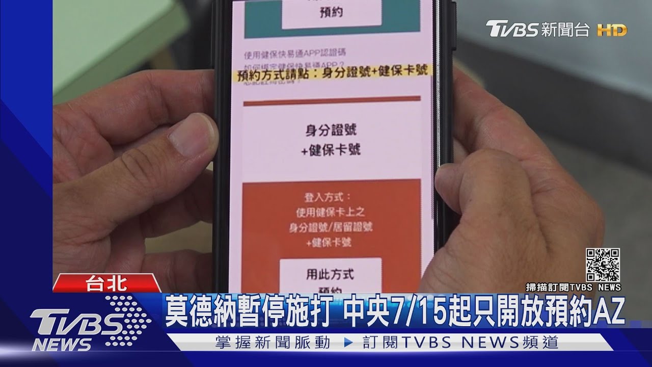 7/15後不是只能打AZ?議員爆33萬人還打莫德納