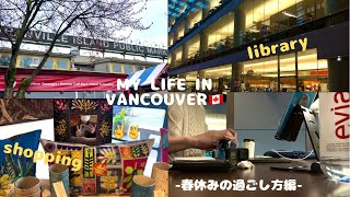 【コープ留学】#vlog006 バンクーバーって意外と遊ぶところないよ。これからこっちでのライフ変えていきます　#ぼっちの逆襲　#ぼっちの日常