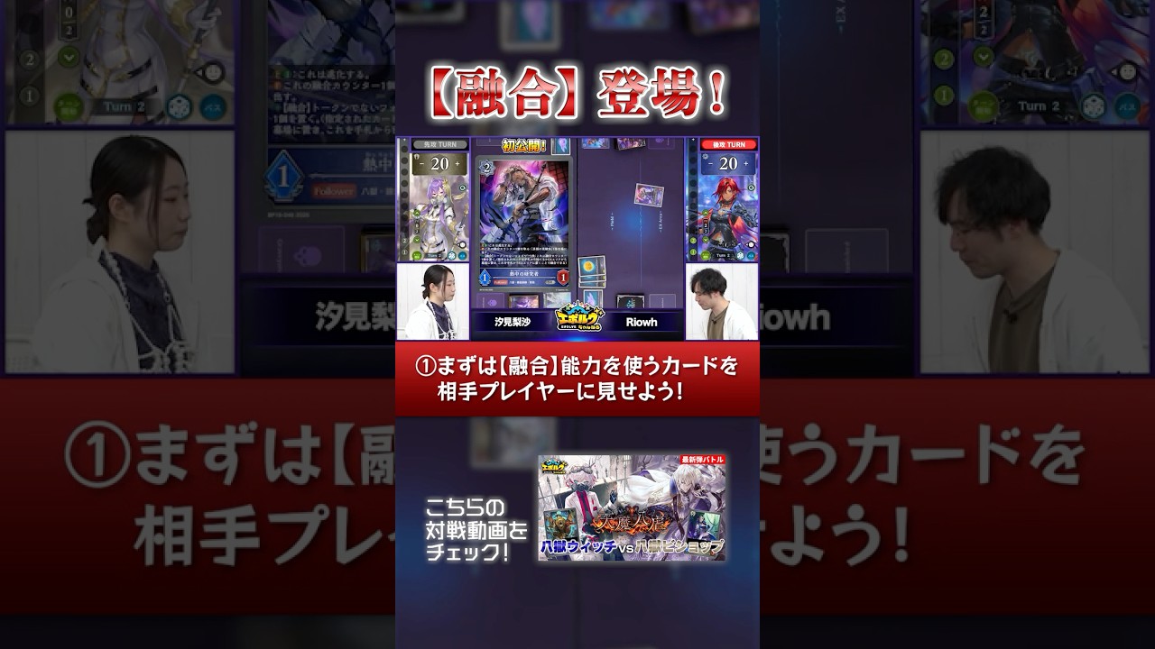 #エボルヴ 新能力【融合】を実際のバトルで解説！ #shorts