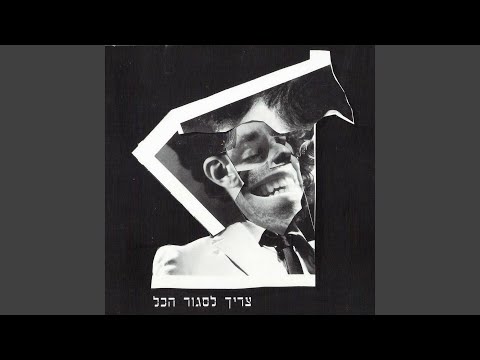 Video thumbnail for Kaitz 2 - קיץ 2