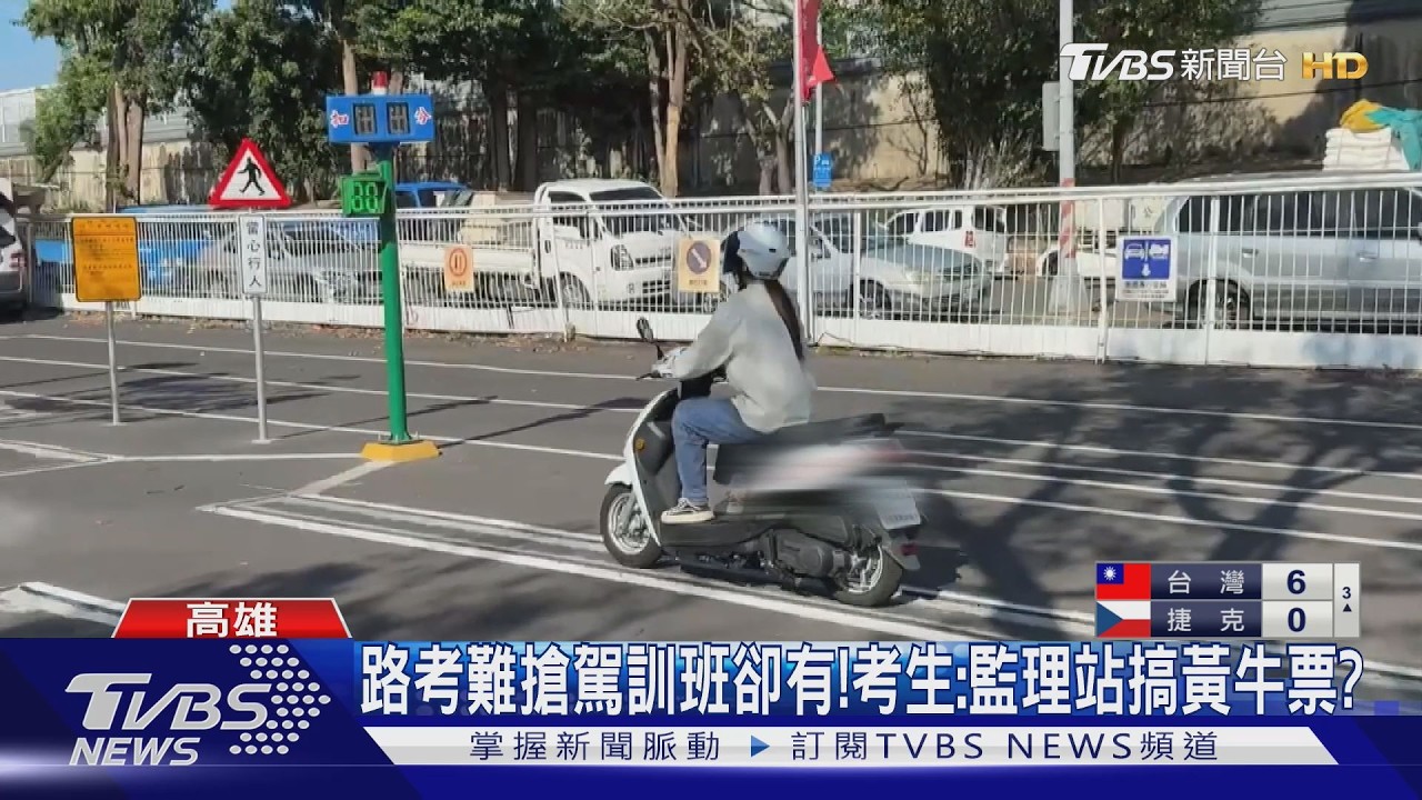影音/高雄機車考照「比搶票還難」!名額全滿 民眾怒轟:變相圖利