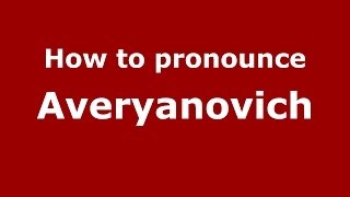 How to pronounce Averyanovich