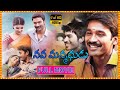 Nava Manmadhudu Telugu Full Length Movie Dhanush And Samantha Movie Maa Telugu Movies