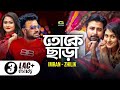 Toke Chara তোকে ছাড়া Imran Zhilik Afran Nisho Mehazabien Official Music Video 202
