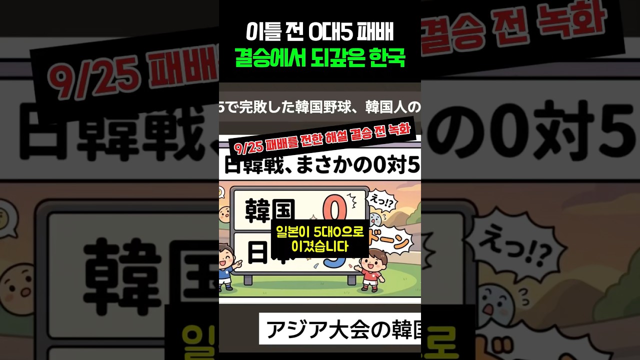 다들 곽빈한테 절해라 나고야 아시안게임 야구결승