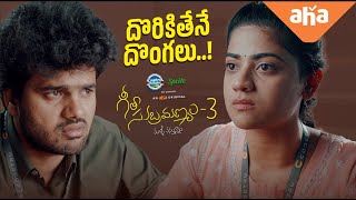 Geetha Subrahmanyam  Snippet | Streaming Now | Abhignya Vuthaluru, Supraj Ranga | ahavideoin