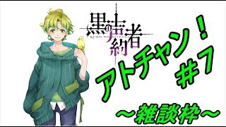 【第７回】死ぬまでに一度は言ってみたいセリフ・・・あるか？【アトチャン】