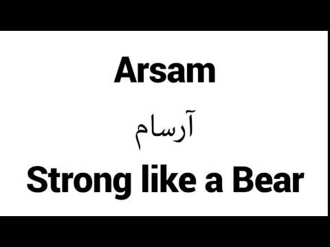 How to Pronounce Arsam! - Middle Eastern Names