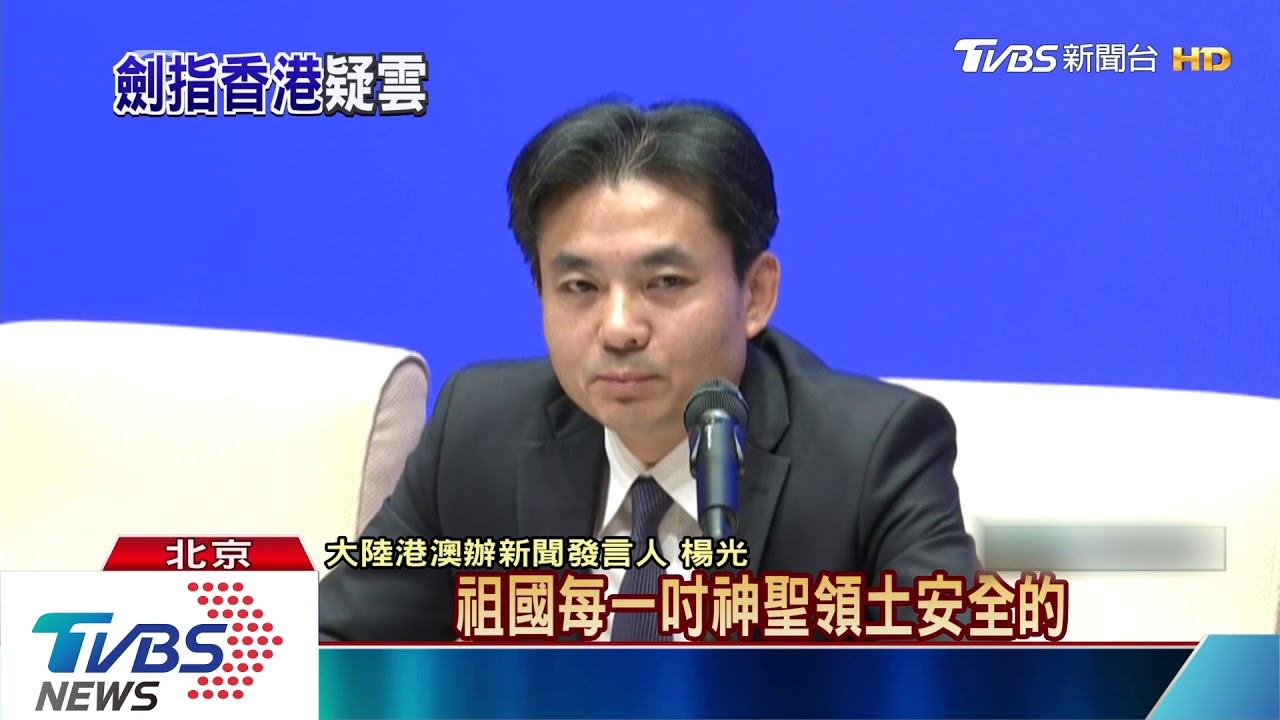 二度出面港澳辦：切莫低估中央維穩決心