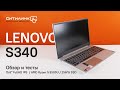 Ноутбук Lenovo IdeaPad S340