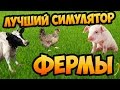 Hay Day №2 ( ПРОСТО ИГРАЮ ) 