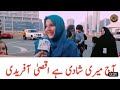 Shahid Afridi's Daughter Aqsa Afridi's Nikah - Official Video