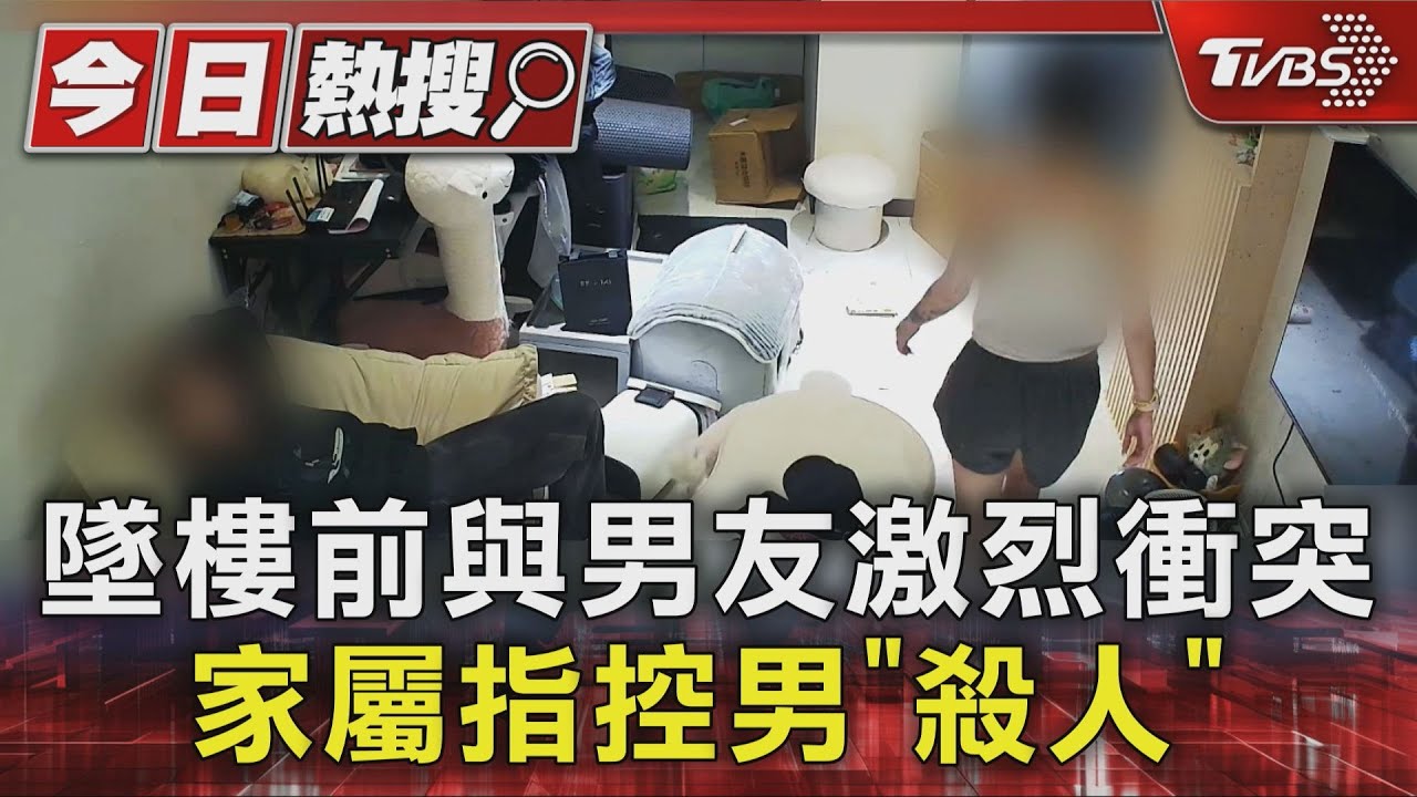 輕生?人為?女墜樓前與男友激烈衝突 家屬控男方殺人