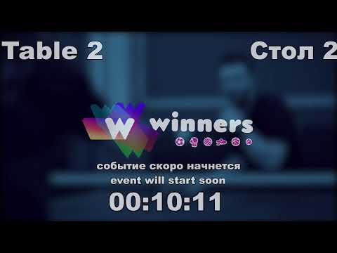 WINners CUP table 2  12.01    Kolomiets Vladimir - Zaporozhets Roman  14:30