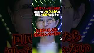地方議員さとうさおりが元官僚2人を完全論破！国民の気持ちを代弁してくれた！ #noborder #さとうさおり #財務省