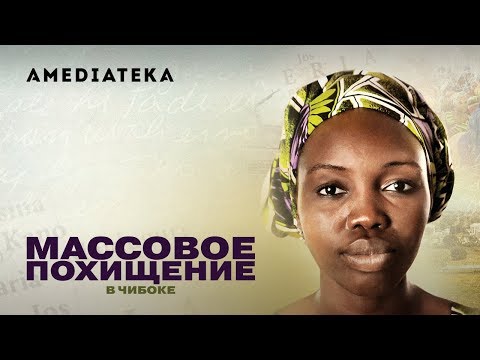 Трейлеры Похищение