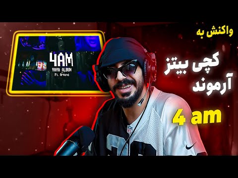 Catchybeatz X Armond - 4 am [REACTION] | کچی بیتز و آرموند - 4 صبح