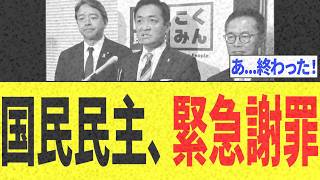 【速報】国民民主議員が高市政権の海外訪問対応を巡り謝罪…しかし批判はさらに拡大