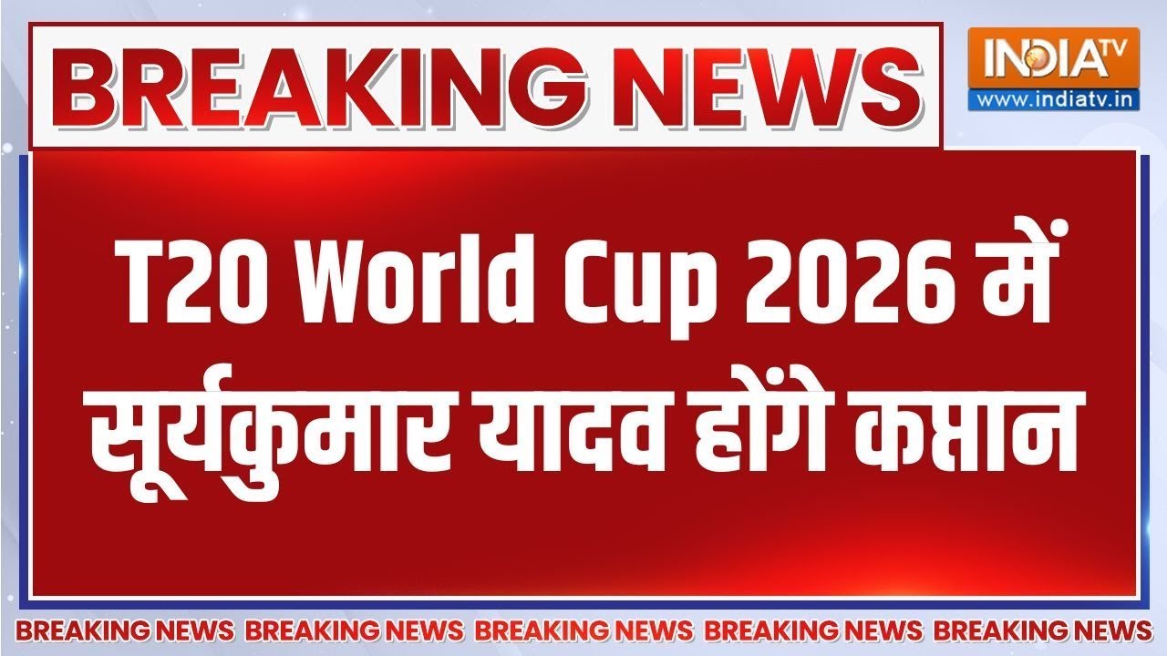 T20 World Cup के लिए टीम का एलान, Surya Kumar Yadav होंगे Captain, Axar Patel Vice Captain