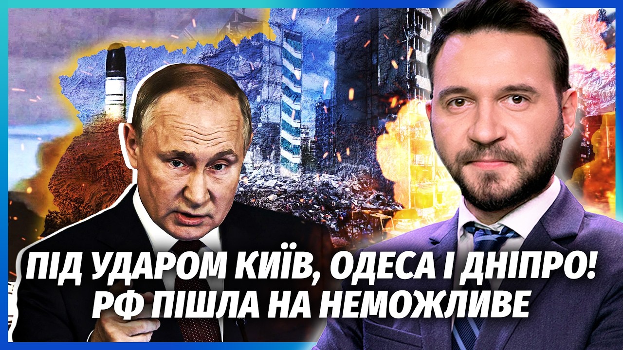 🚀ЯДЕРНИЙ УДАР ПО КИЄВУ! УСІХ ПОПЕРЕДИЛИ - ХОВАЙТЕСЬ ЦІ ДВА ДНІ. Путін остато?