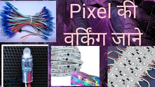 Basics of Pixel Led | Part 2| What is pixel led and how it works.(पिक्सेल लाइट कैसे काम करती है )