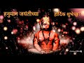 Hanuman Jayanti Status 2021 Hanuman Jayanti Hanuman Chalisa Hanuman WhatsApp Status Hanuman Status