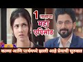 पार्थ आणि काव्यामध्ये झालीये गोड भां�