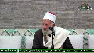 الشيخ – عبدالعزيز الشهاوي – الفرق بين السلب و الغنيمة (ساحة الدح)