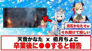 【天使のお誘い】海老を要求されている事を告白【ホロライブ切り抜き/癒月ちょこ/天音かなた】